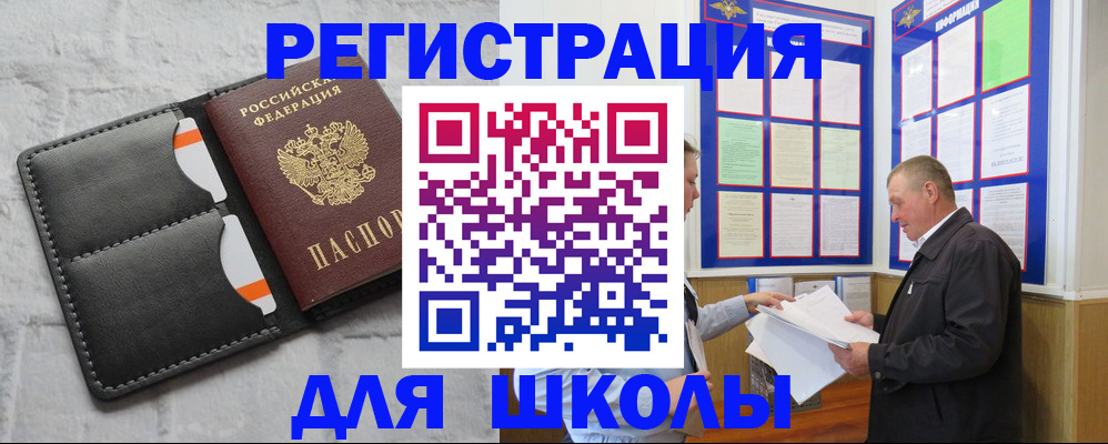 прописка 2025 в Саках