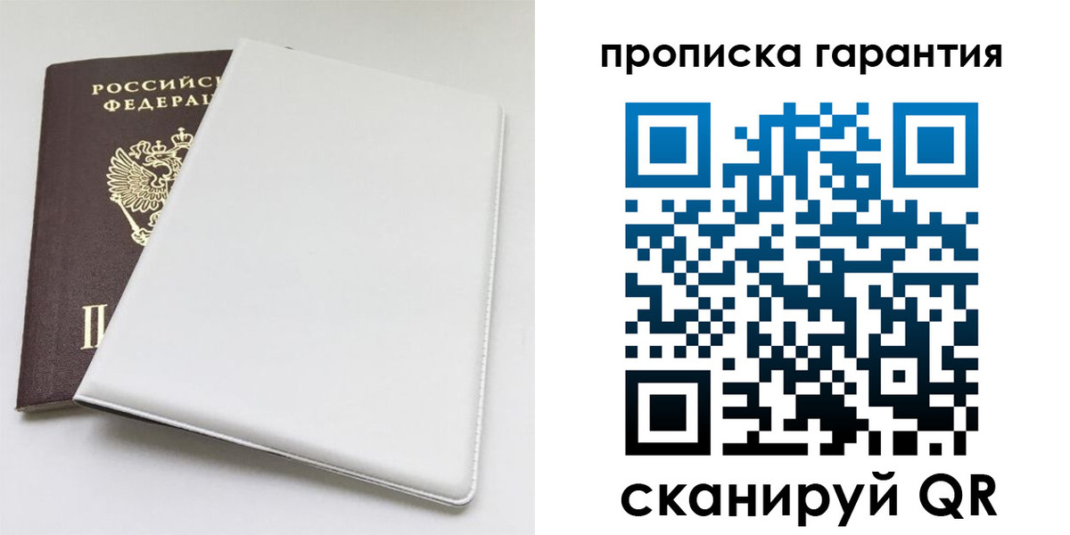 временная регистрация гарантия в Саках