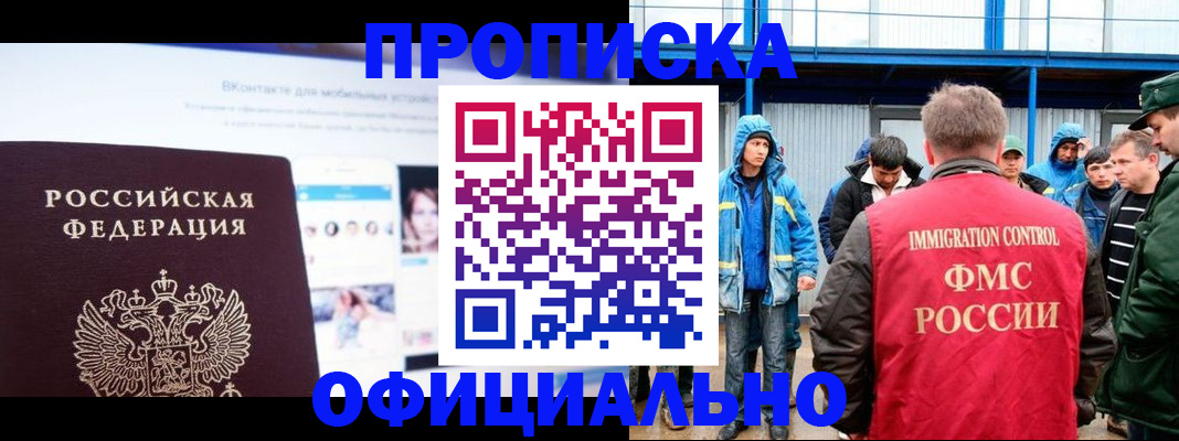 прописка для военкомата в Саках