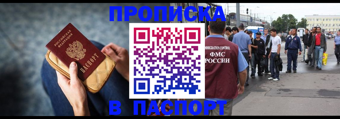 прописка законно в Саках