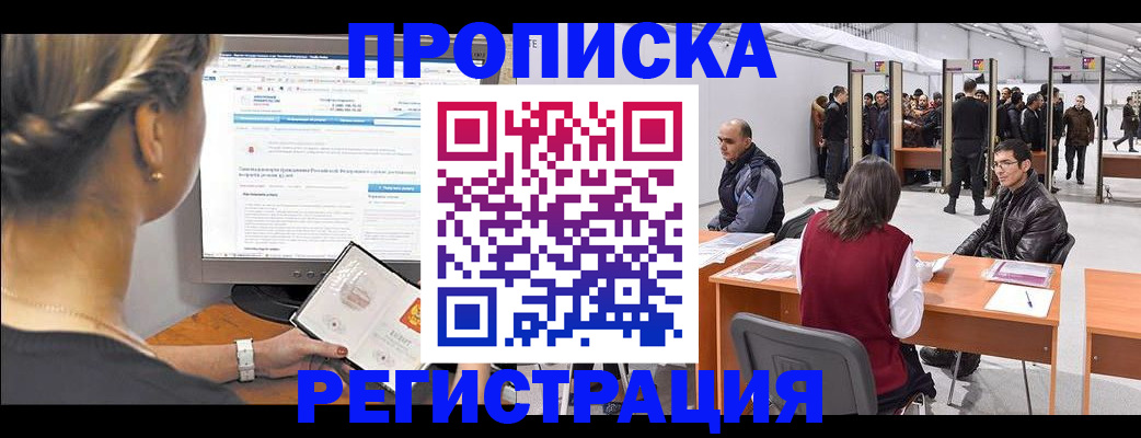 временная регистрация поиск в Саках