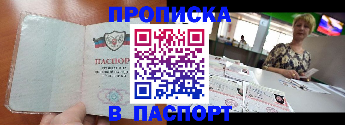 прописка в квартире в Саках