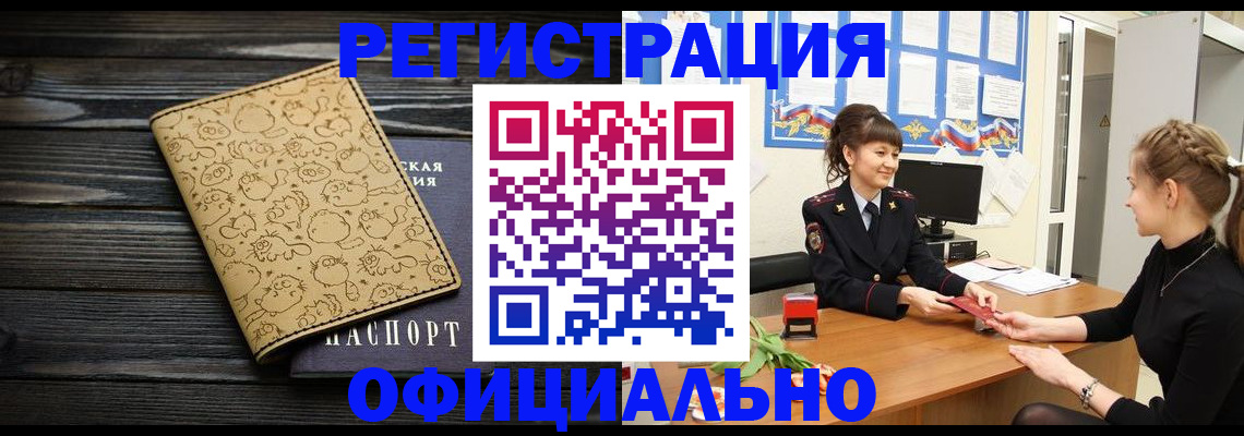 прописка законно в Саках