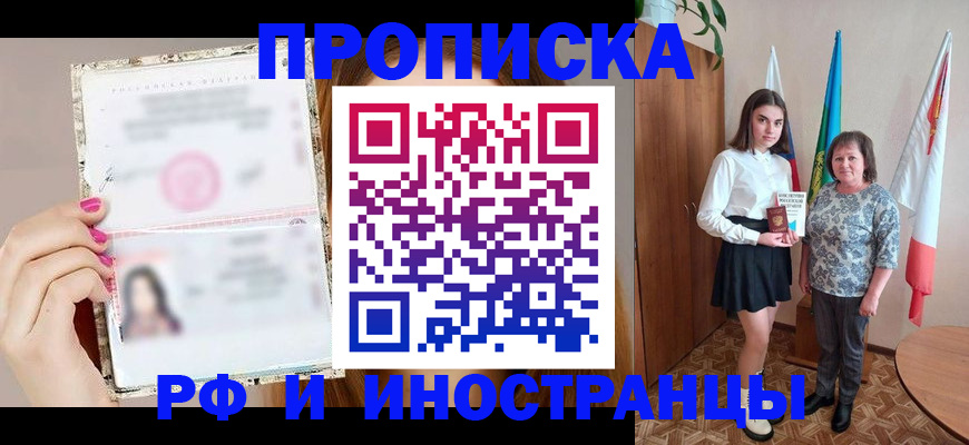 временная регистрация для школы в Саках