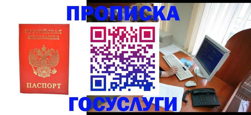 временная регистрация в Саках