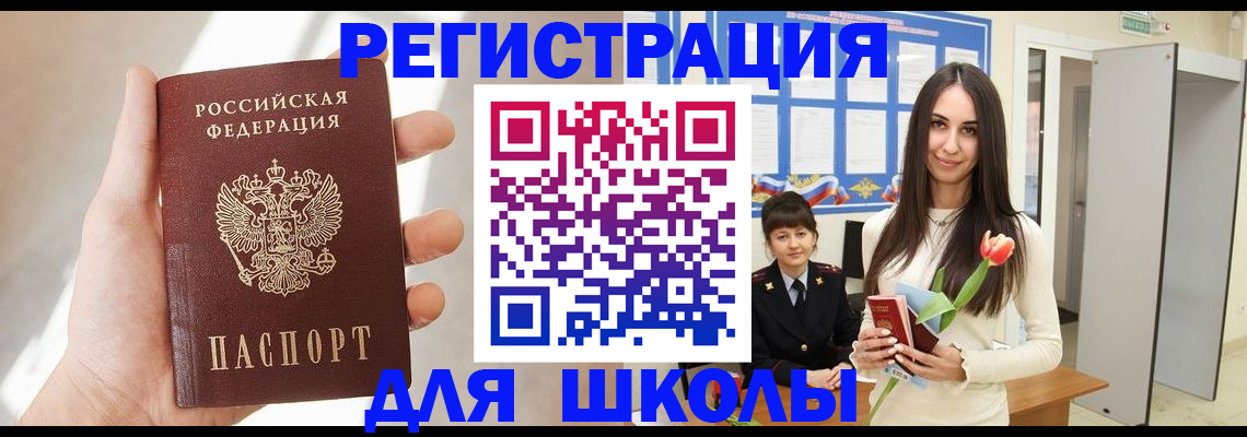 купить прописку в Саках