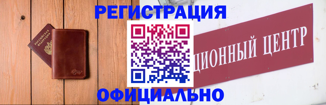 прописка для работы в Саках