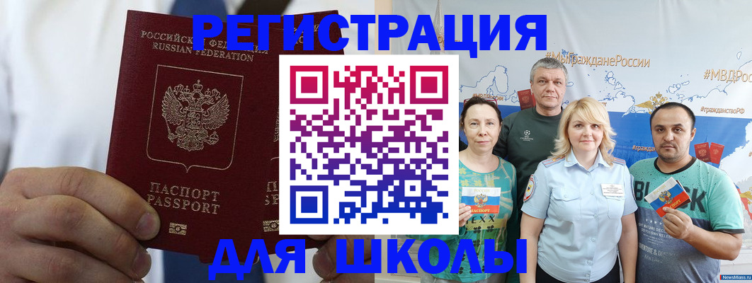 прописка штамп в Саках